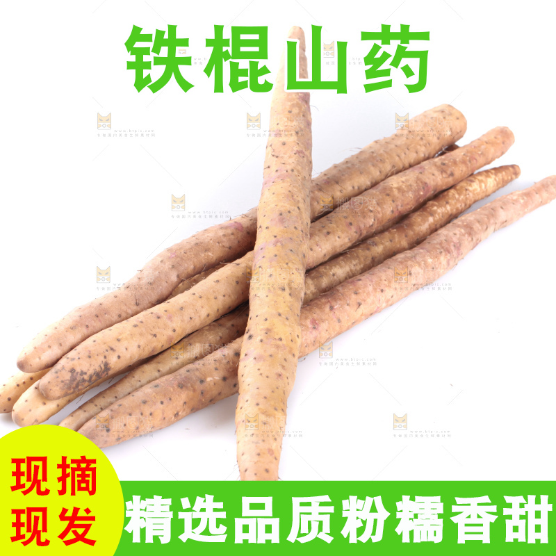 白底上摆放着铁棍山药