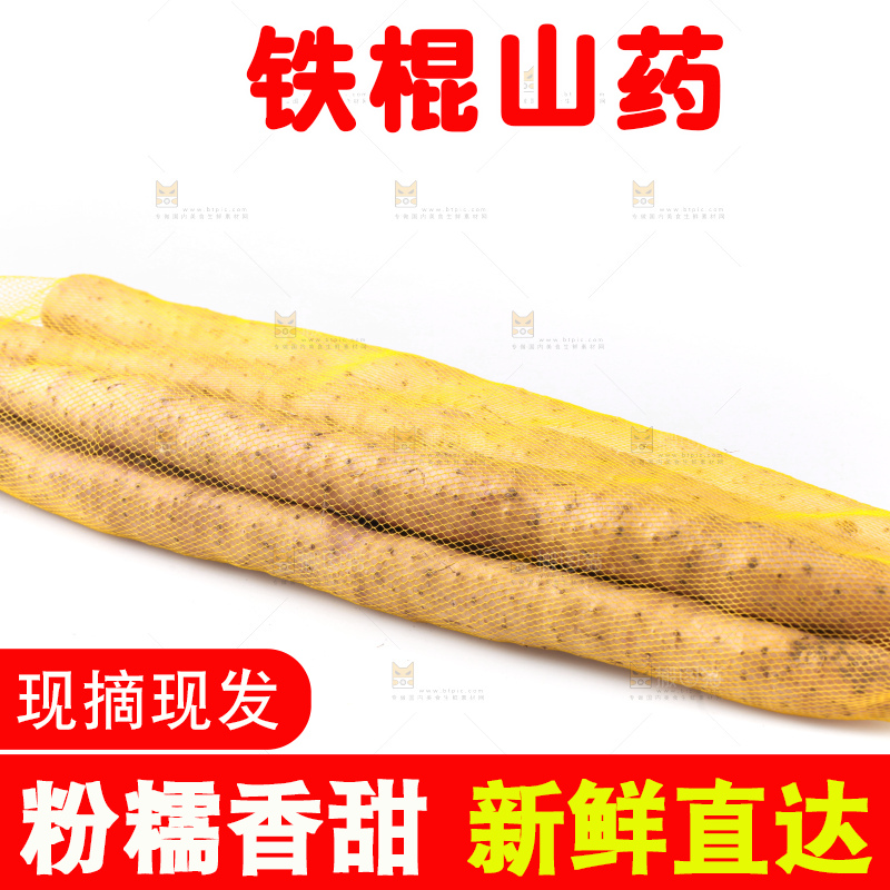白底上放着一袋铁棍山药