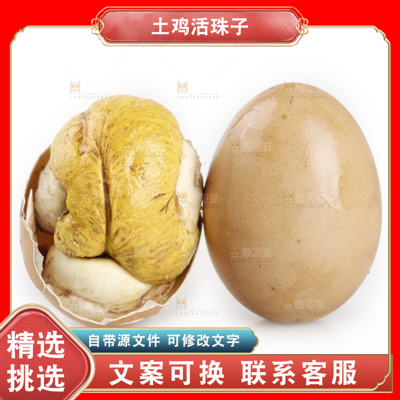 白底上摆放着土鸡蛋活珠子