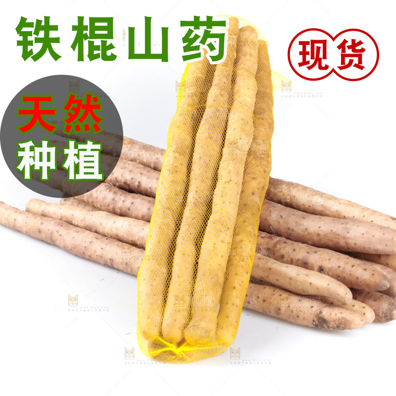 白底上一堆铁棍山药