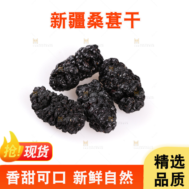 白底上放着桑葚干