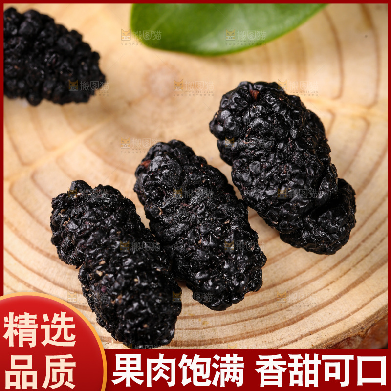 木底上的黑桑葚干