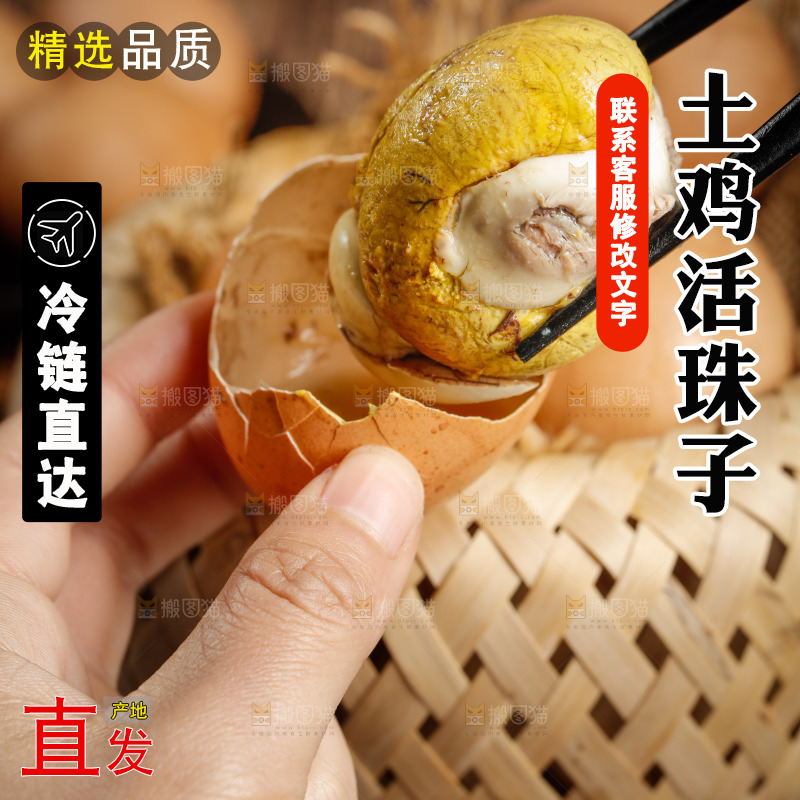 筷子上夹着凤凰蛋