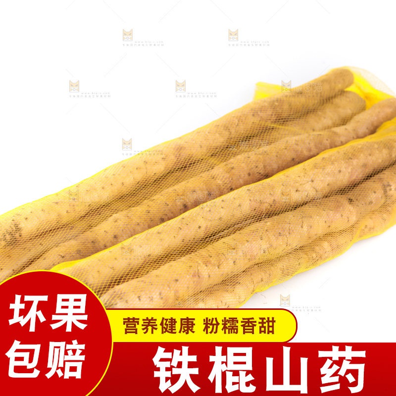 白底上放着铁棍山药