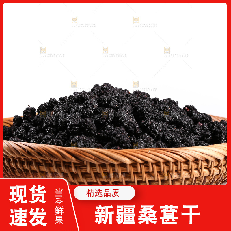 白底上放着一篮黑桑葚干