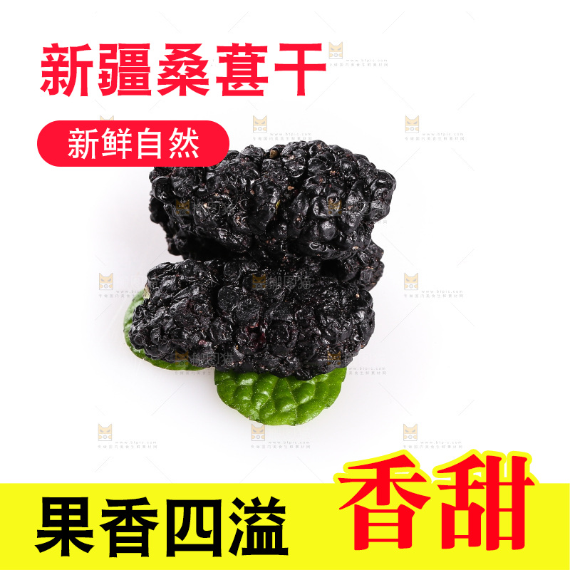 白底上的黑桑葚干