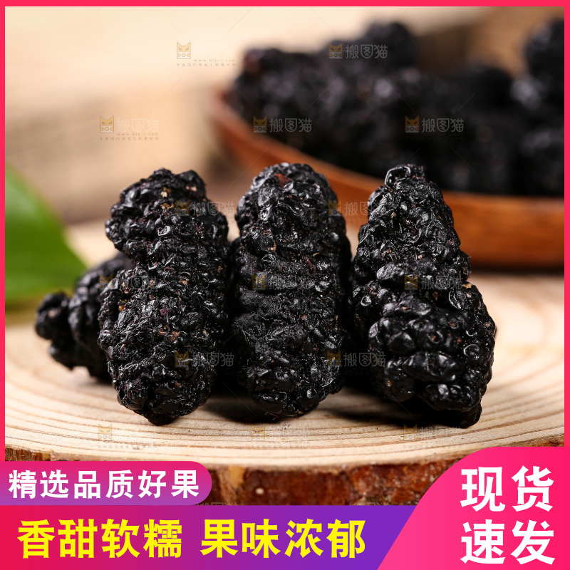 木底上的黑桑葚干