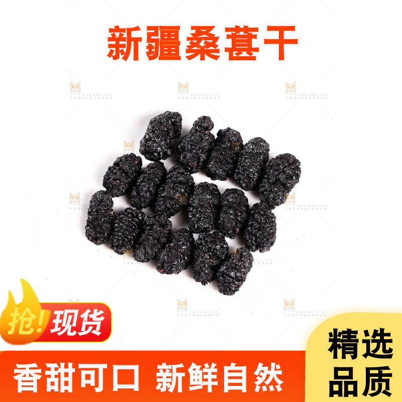 白底上放着桑葚干
