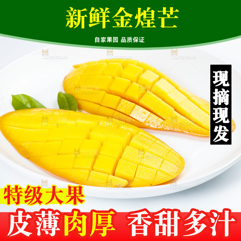 盘子里装着切开的海南金煌芒