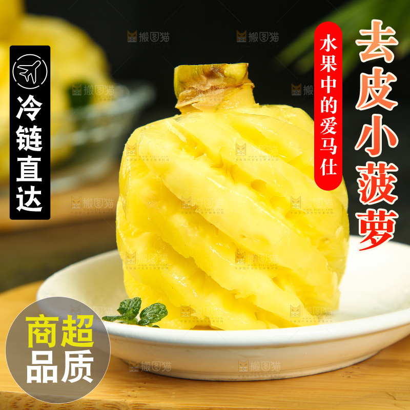 盘子里装着泰国小菠萝