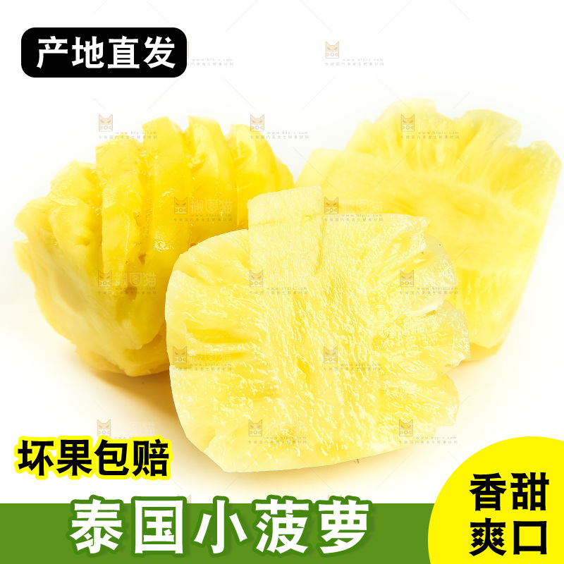 白底上摆放着小菠萝