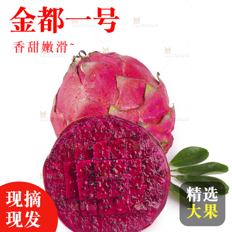 白底上放着金都一号火龙果