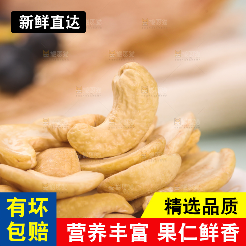 彩底上一碟腰果