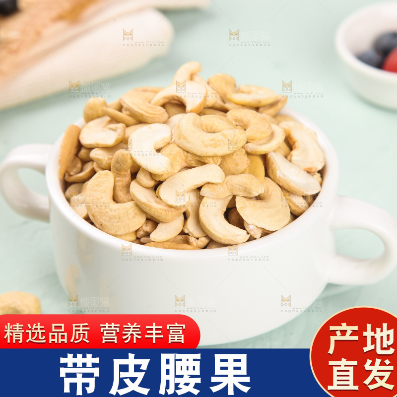 碗里装着腰果仁