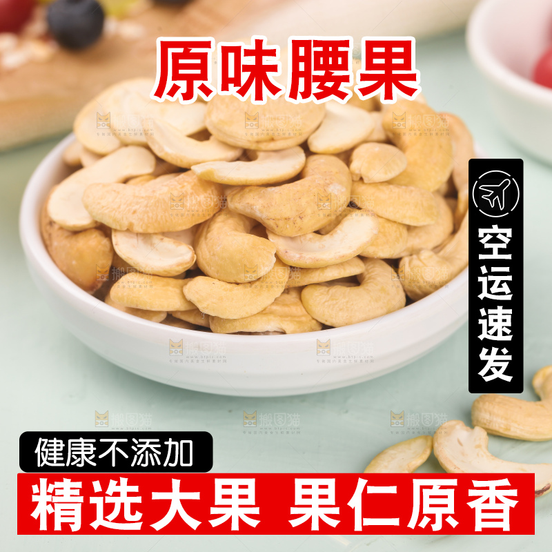 彩底上放着一盘腰果仁