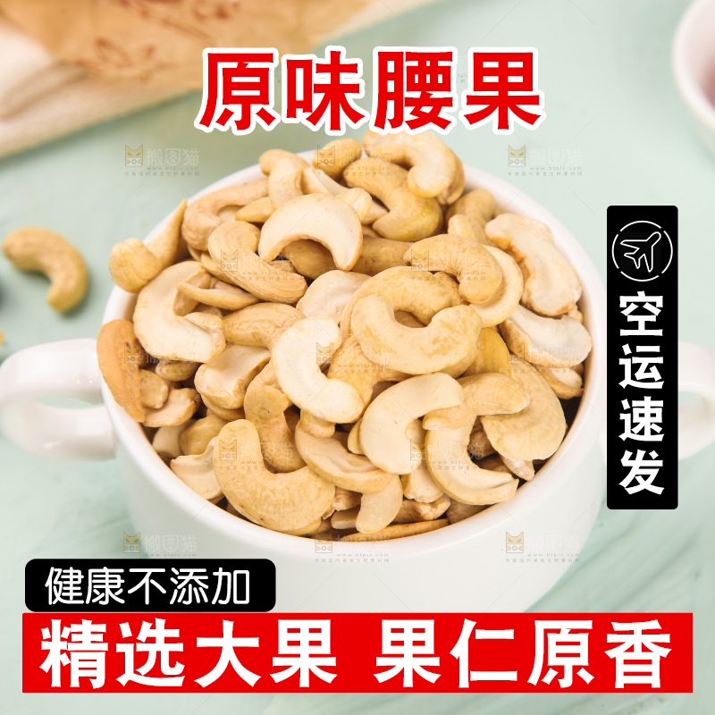 碗里装着腰果仁