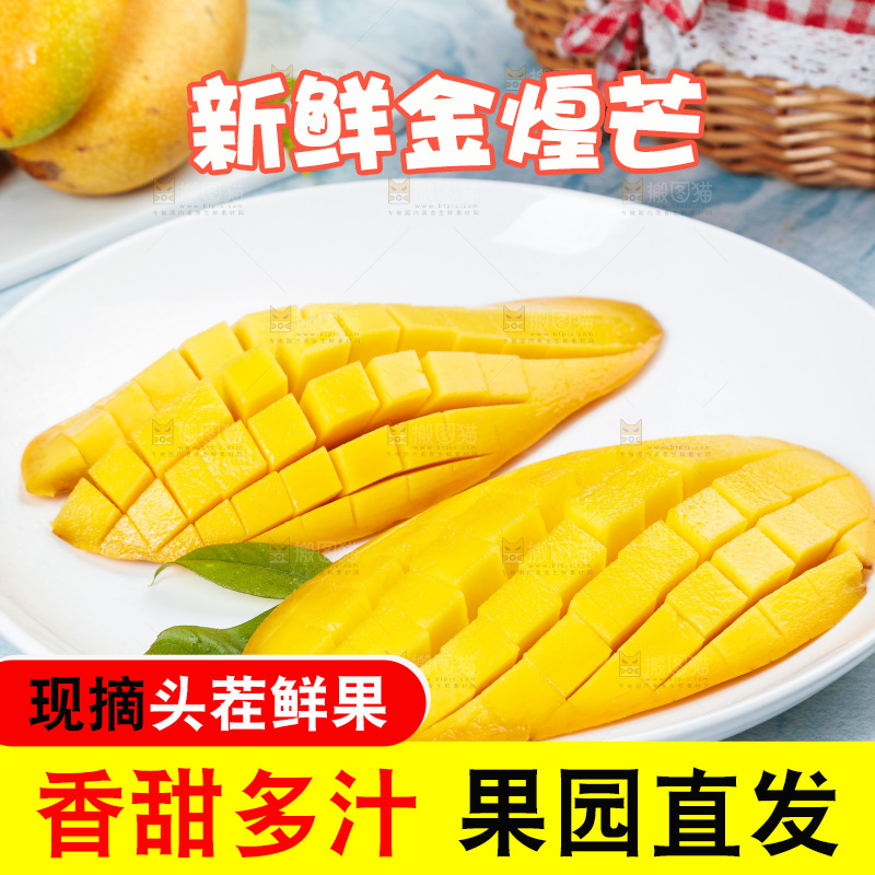 盘子里装着切开的海南金煌芒