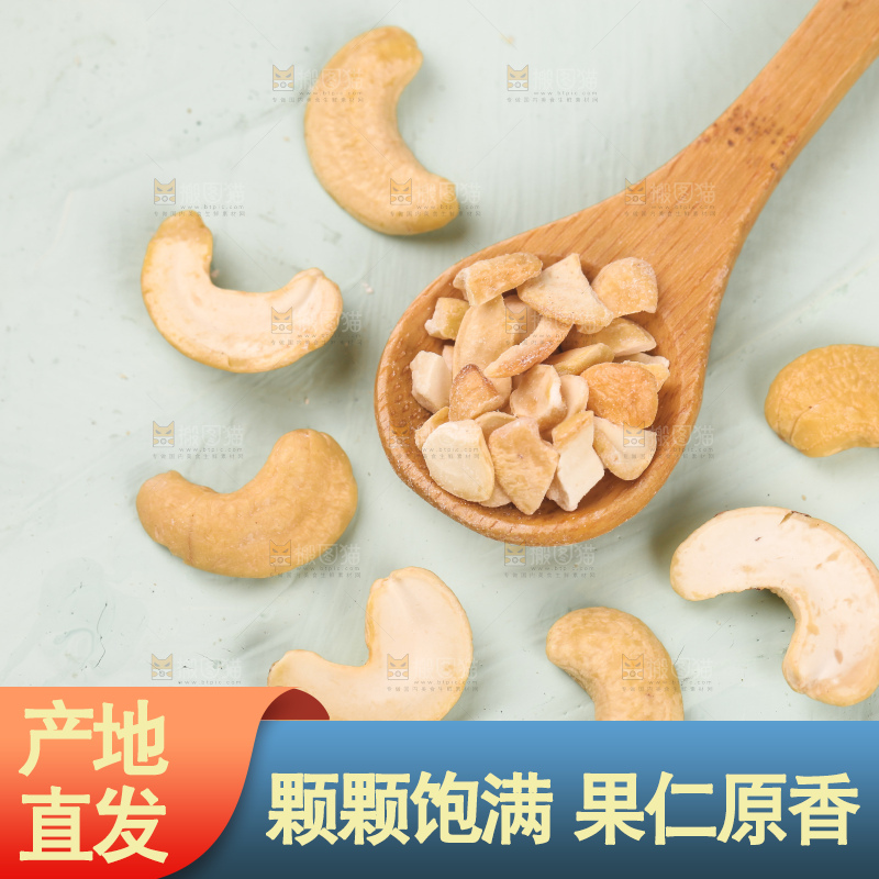 彩底上的腰果