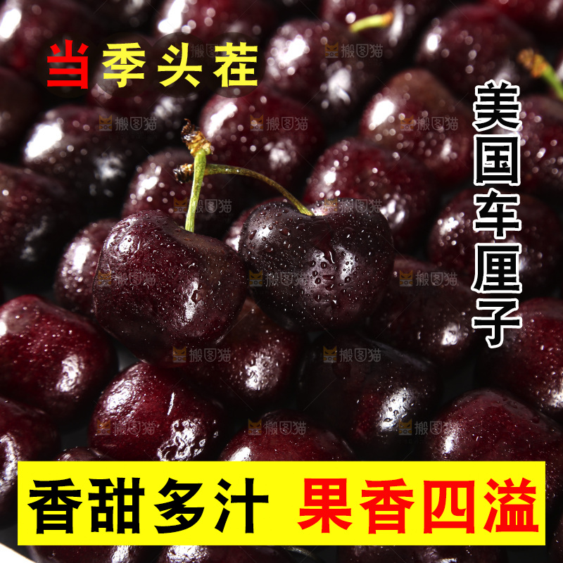 车厘子纹理