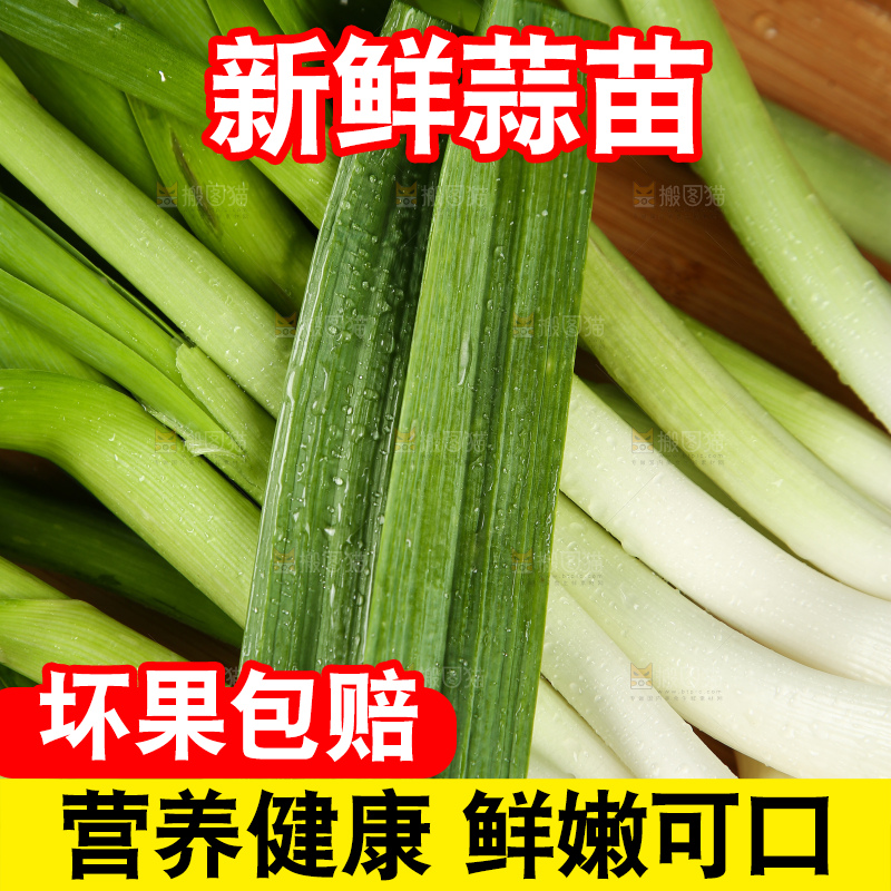 木底上放着大蒜苗