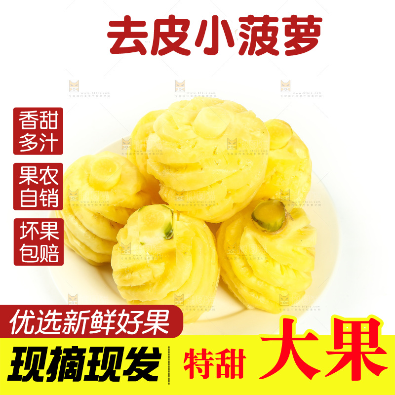 白底上放着一盘香水小菠萝