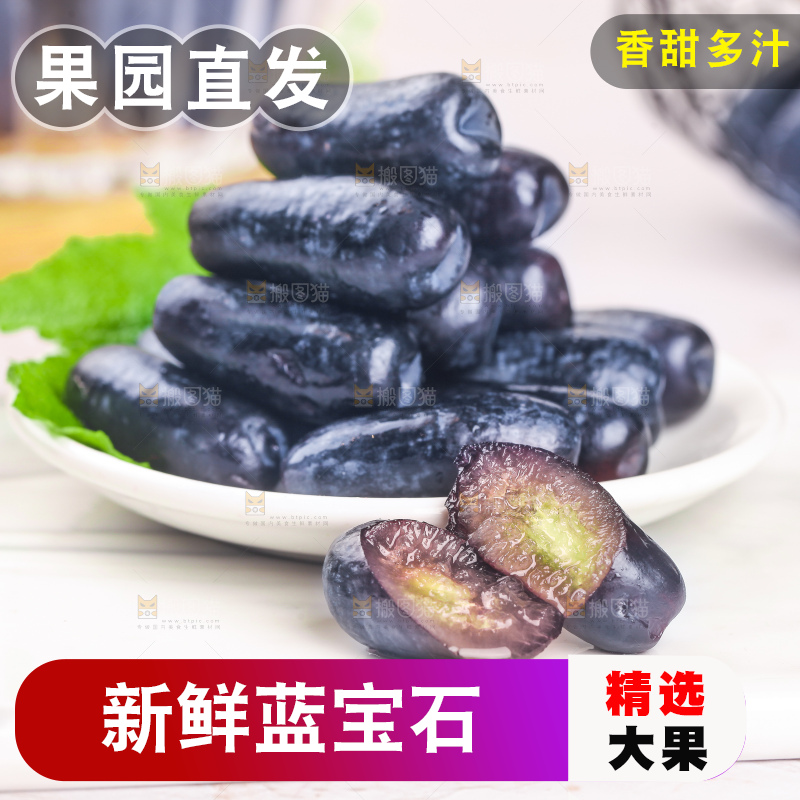 碟子里装着蓝宝石葡萄