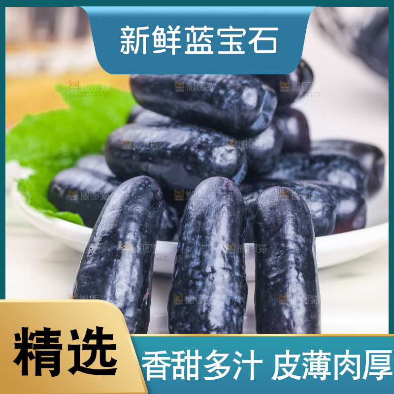 碟子里装着蓝宝石葡萄