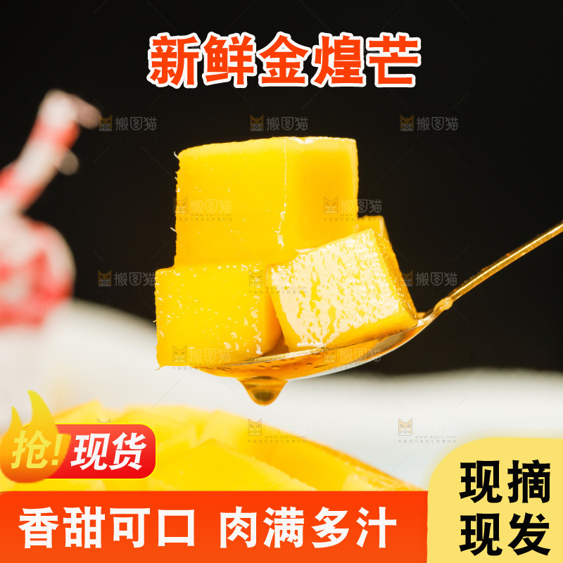 勺子上舀着金煌芒果肉