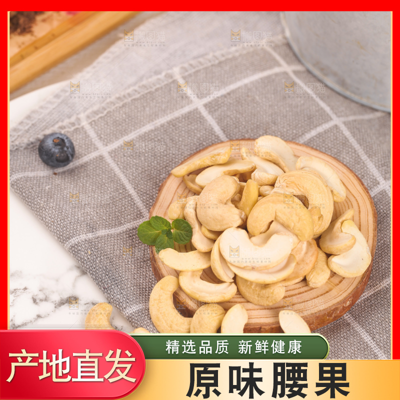 木板上放着腰果仁