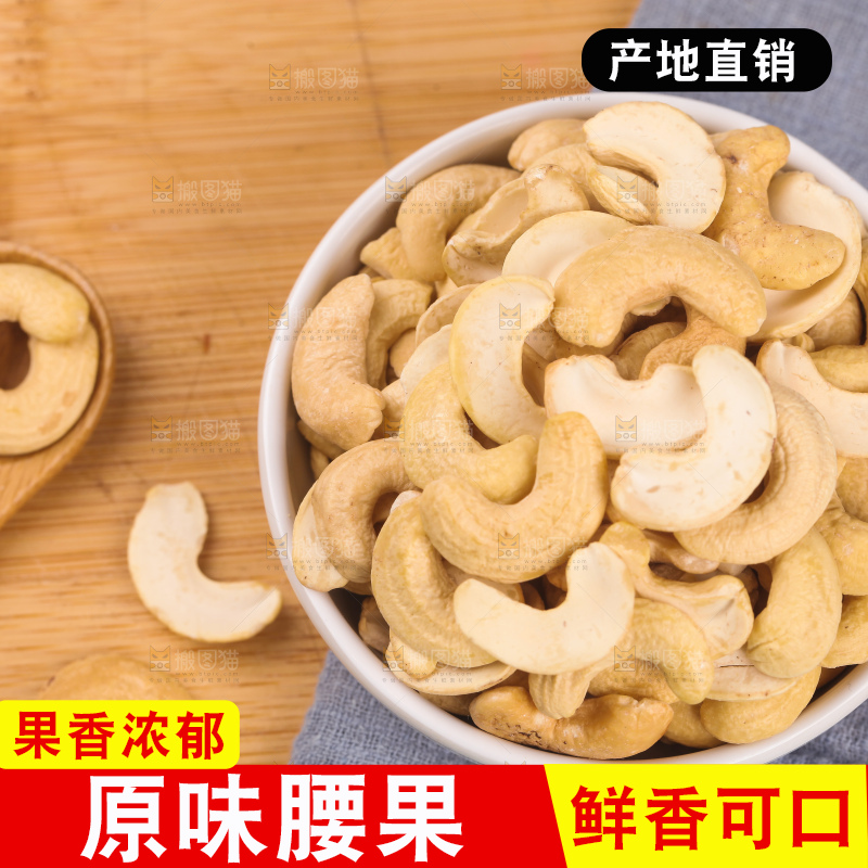 盘子里的腰果仁