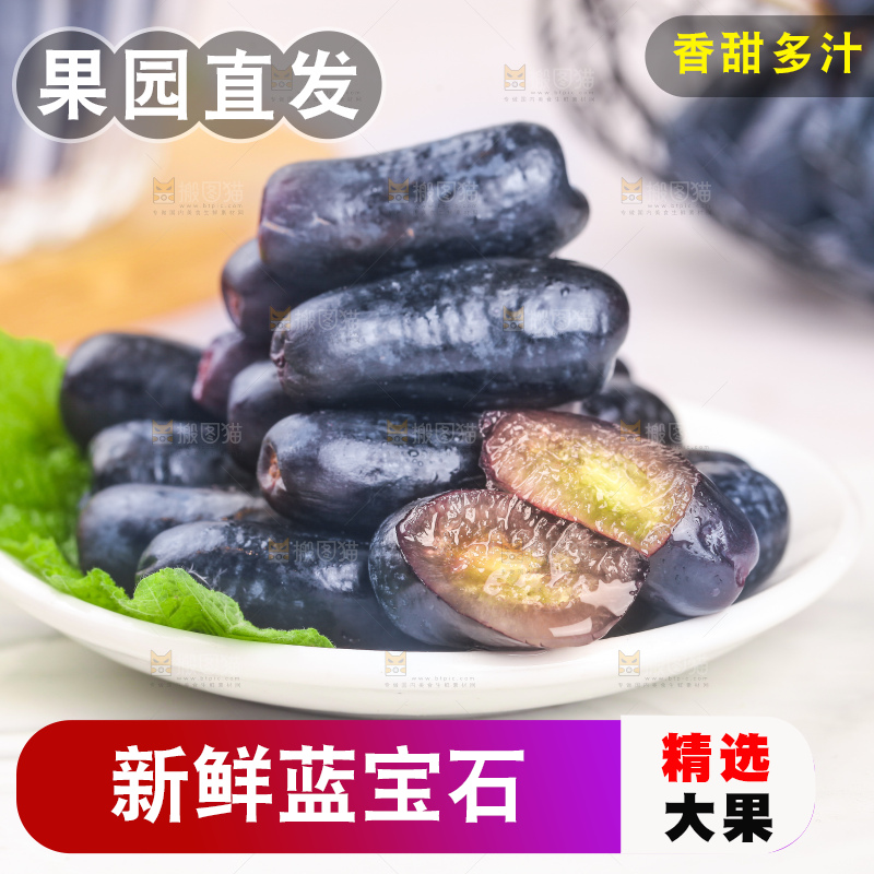 碟子里装着蓝宝石葡萄