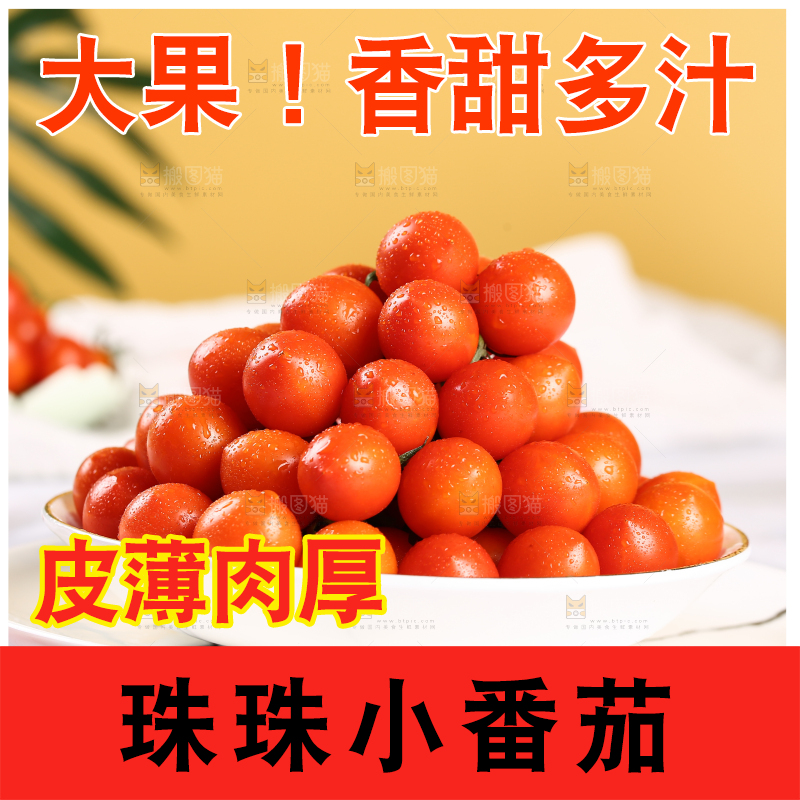 盘子里装着珠珠小番茄