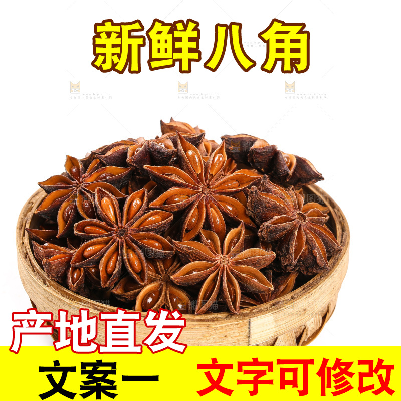 白底上放着一篮八角