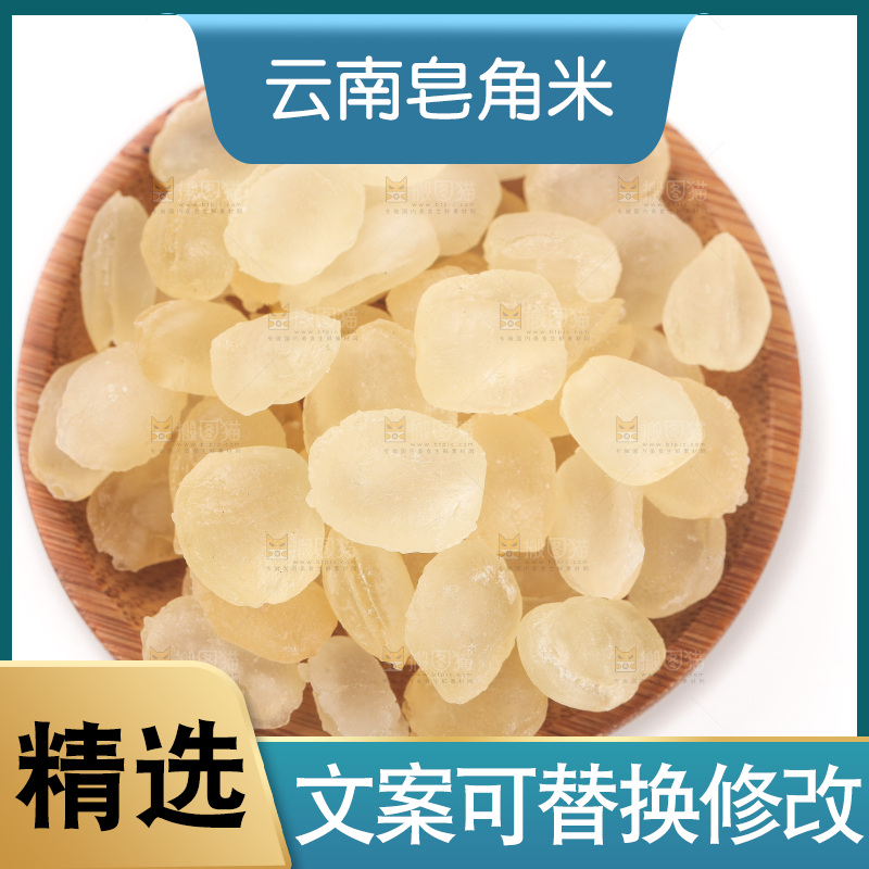 白底上放着一盘皂角米
