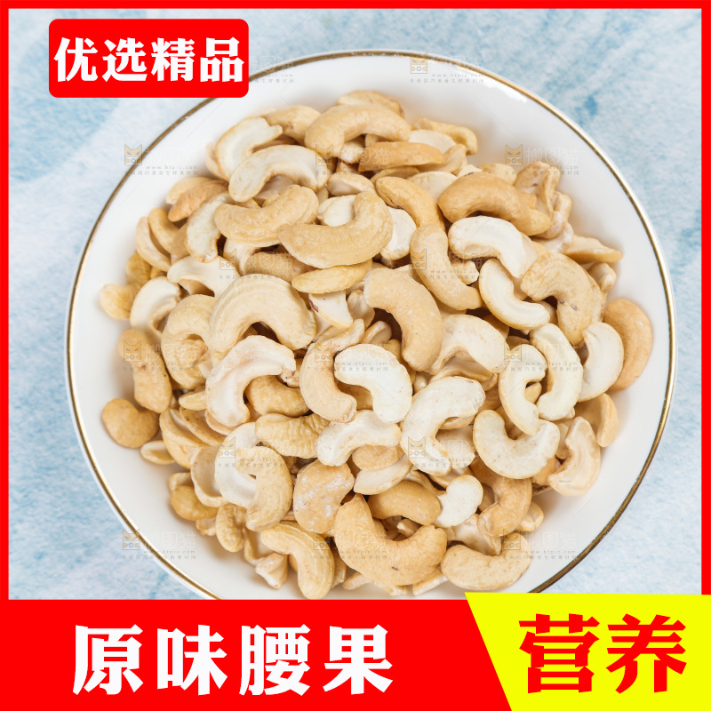盘子里装着腰果仁