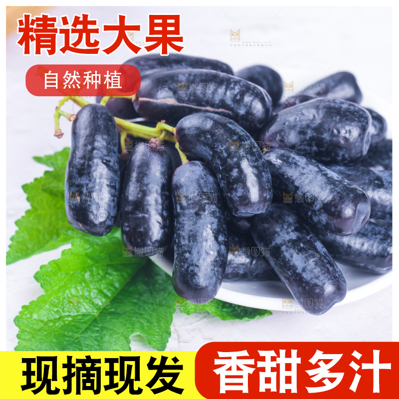 盘子里的金手指黑提