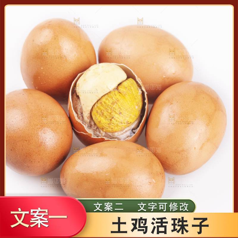 白底上放着土鸡蛋活珠子