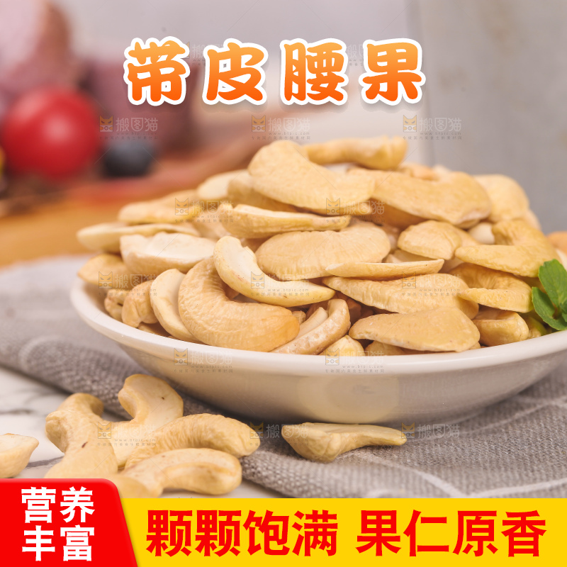 盘子里装着腰果