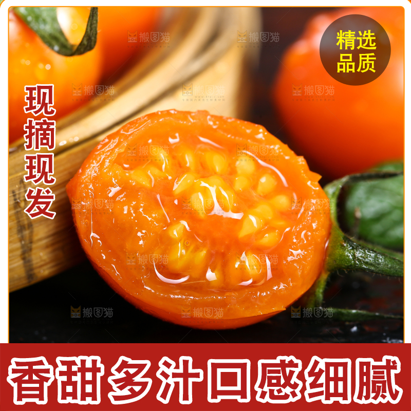 石板上的圣女果