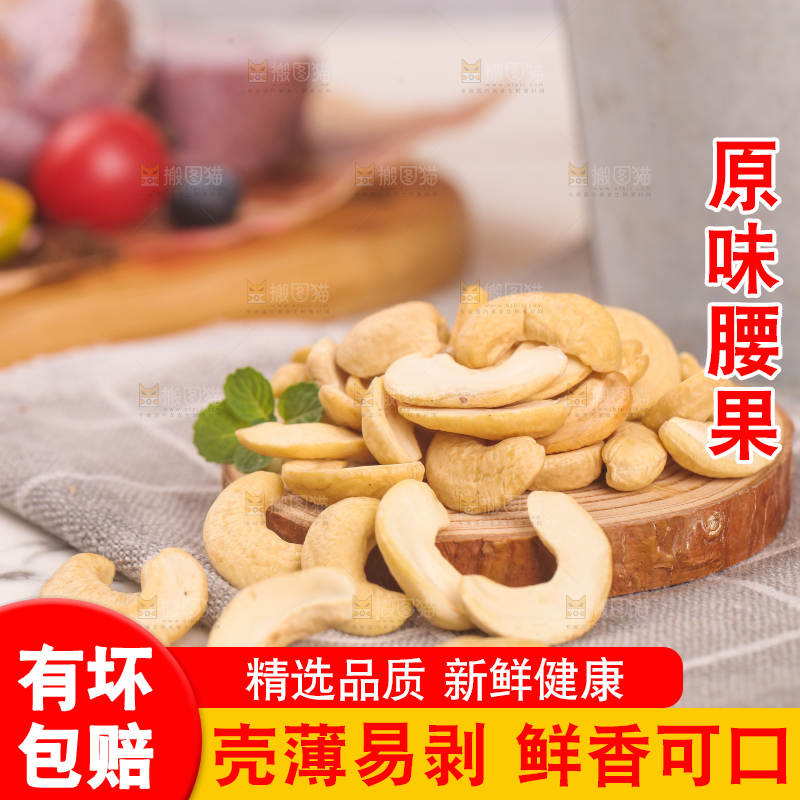 木板上放着腰果仁
