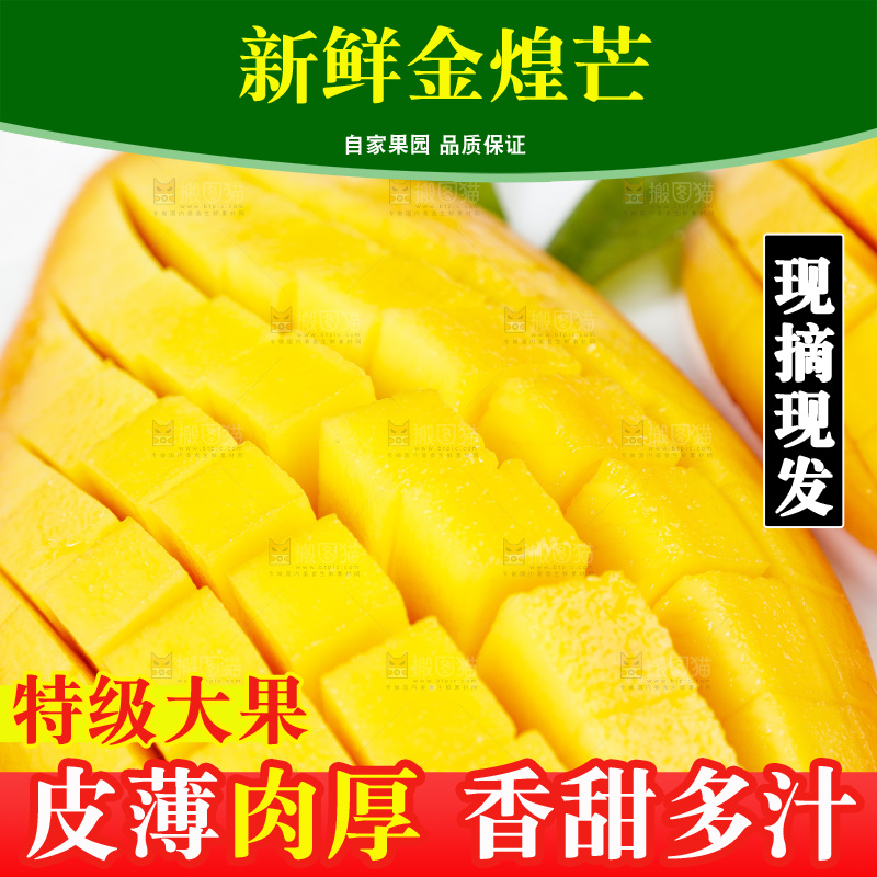 盘子里装着切开的海南金煌芒