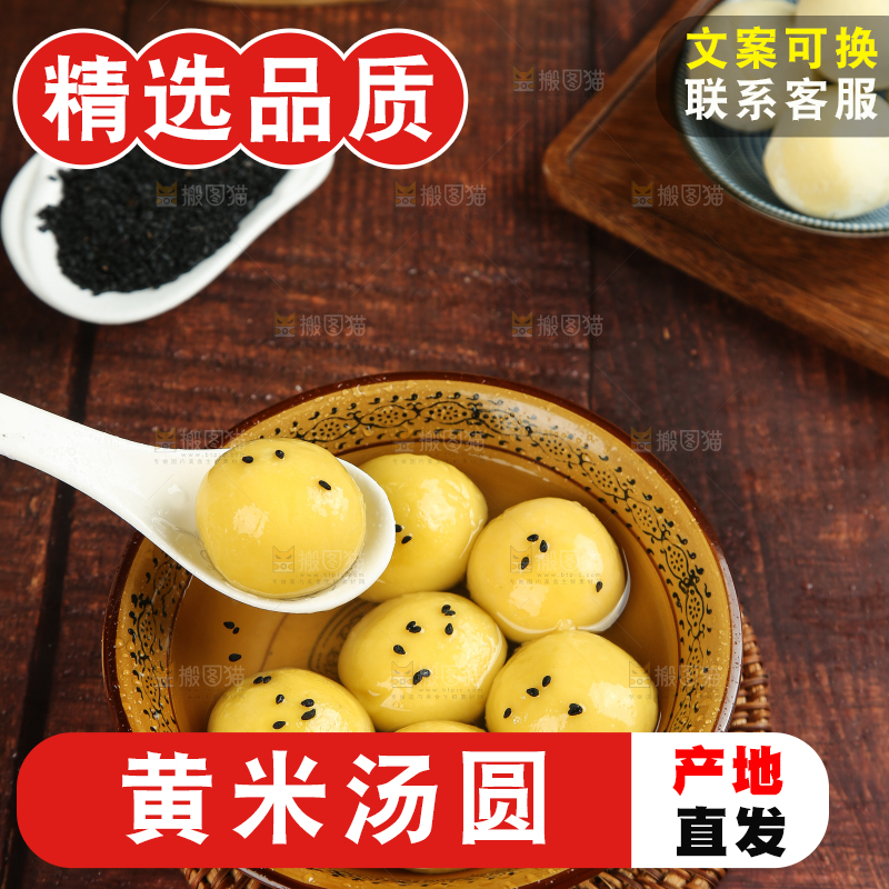 勺子上舀着黄米汤圆