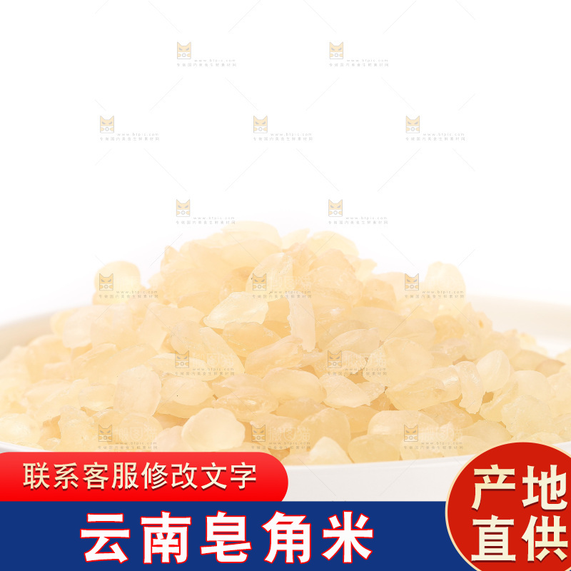 白底上放着一盘皂角米