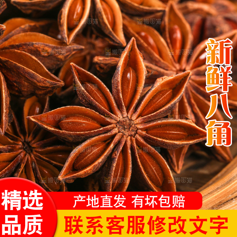 篮子里装着干八角