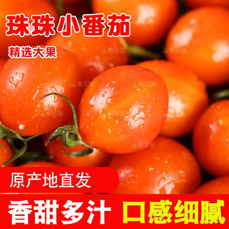 珠珠小番茄纹理
