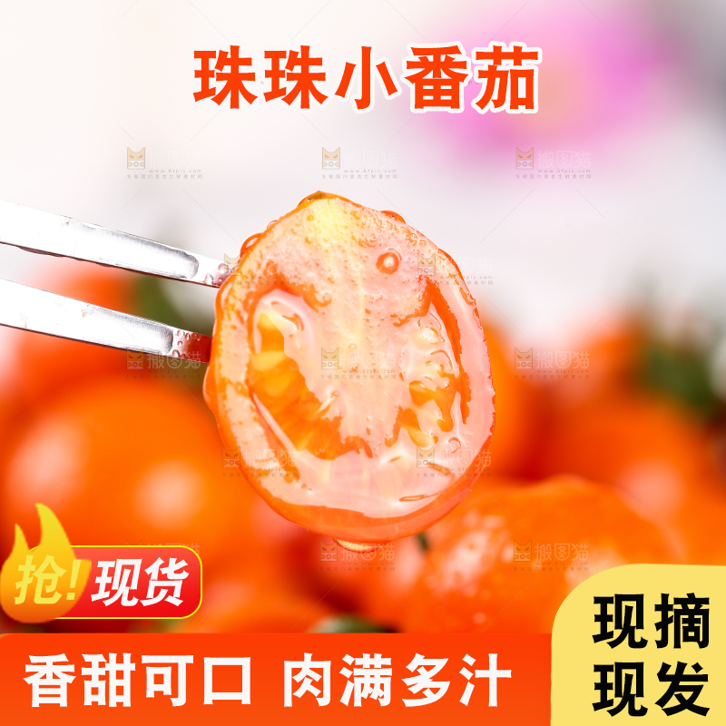 叉子上插着切开的珍珠小番茄