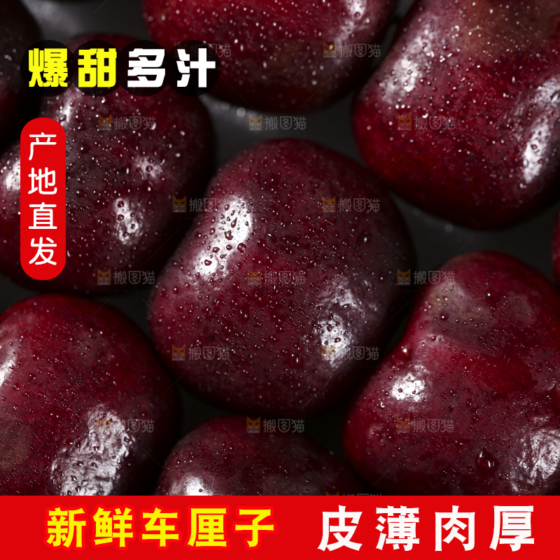 车厘子纹理