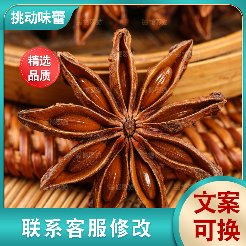 竹垫子上放着大红八角
