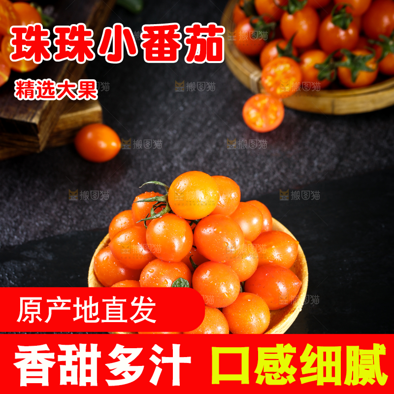 盘子里装着小番茄