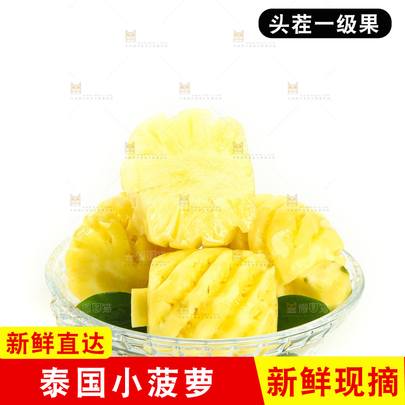 白底上的一盘泰国小菠萝